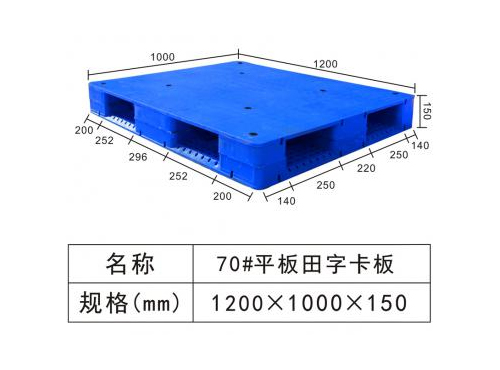 70#平板田字卡板