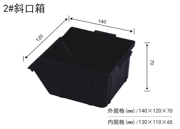 2#斜口箱