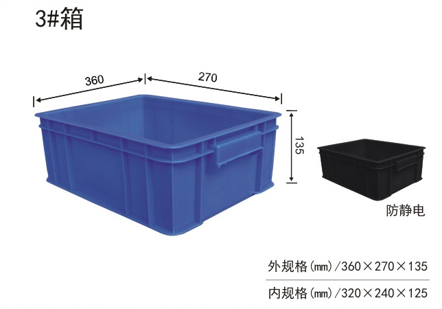 3#箱