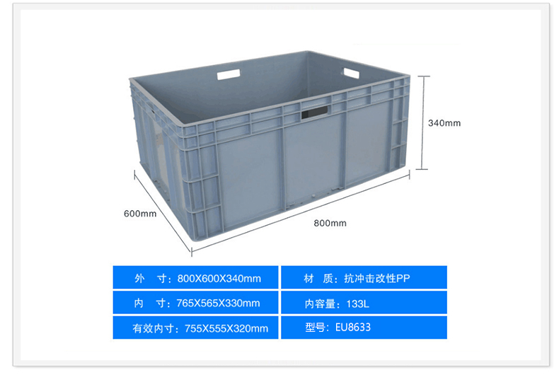 EU箱8633
